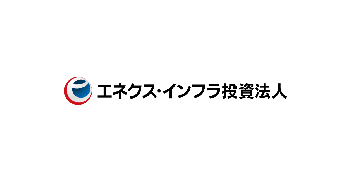 ガバナンス体制 投資法人の特徴 エネクス インフラ投資法人